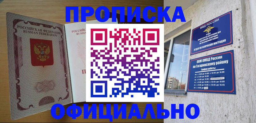 прописка штамп в Кинешме