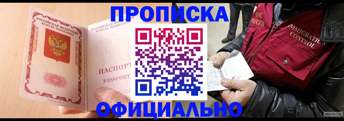 прописка в Кинешме